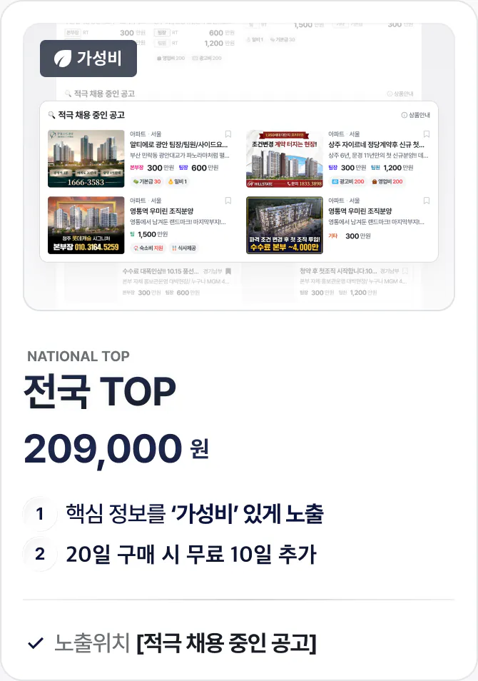 전국 TOP 광고 상품 안내